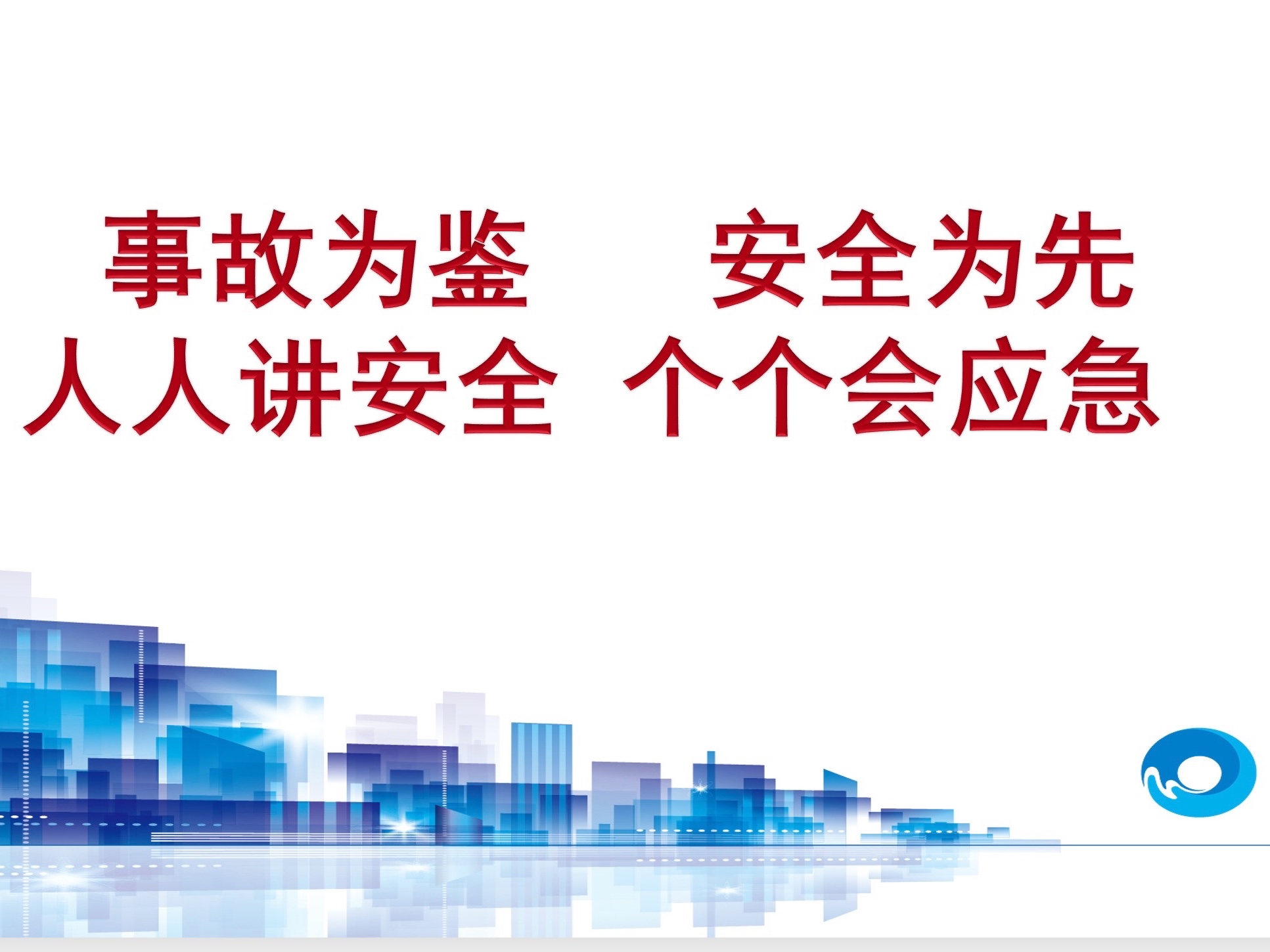 “事故為鑒，安全為先”——美汐環境啟動安全生產月安全培訓