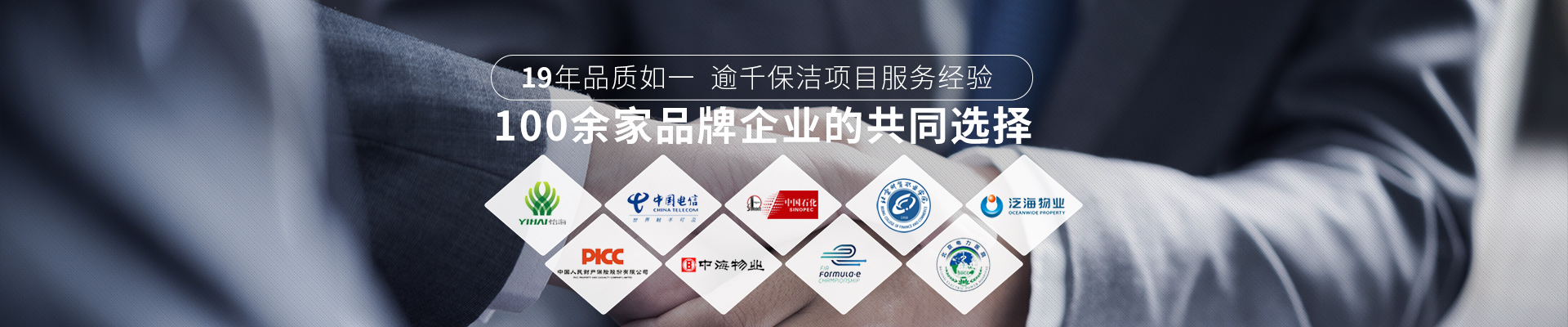 美汐清潔，100余家品牌企業(yè)的共同選擇