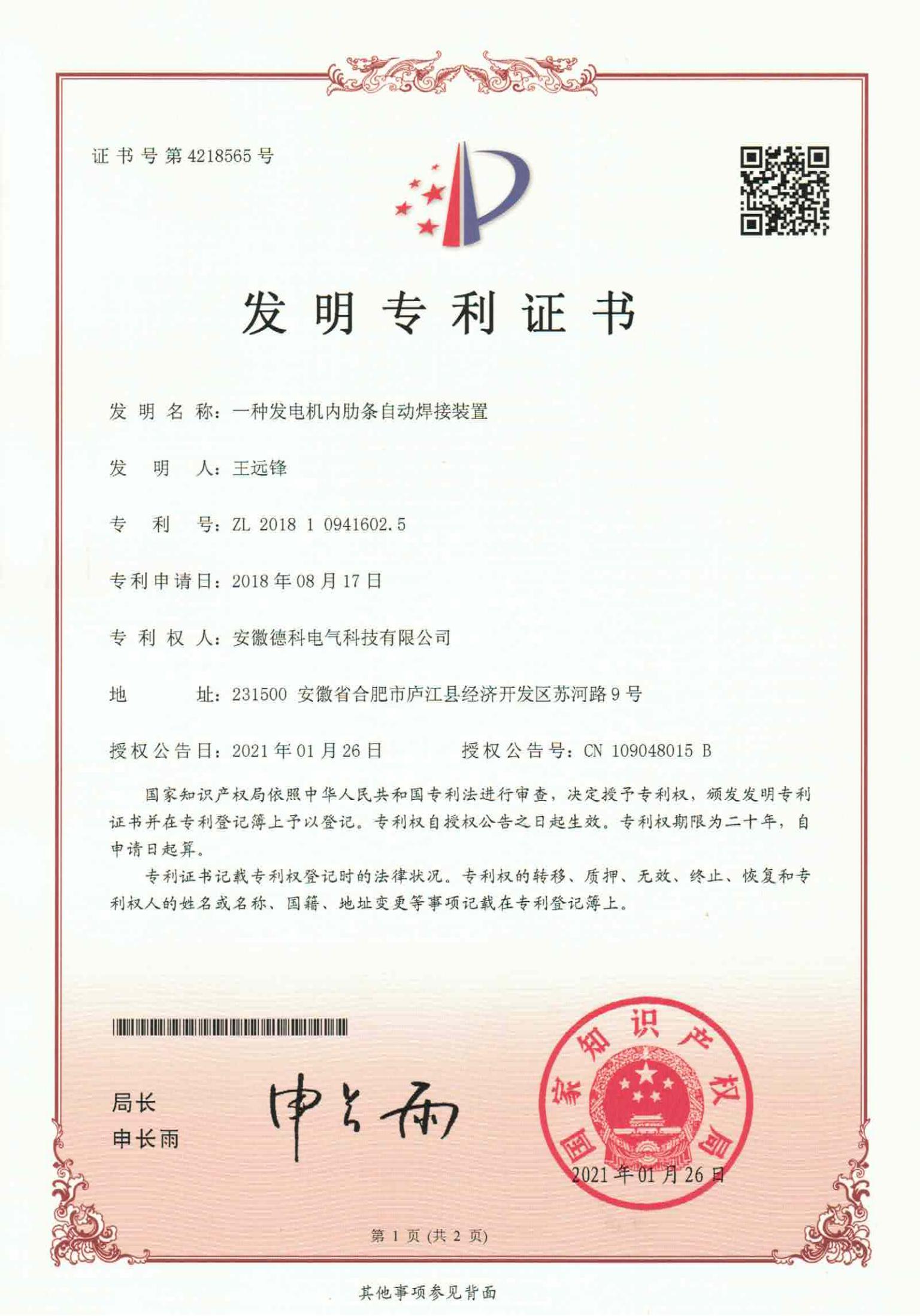發(fā)明專利證書