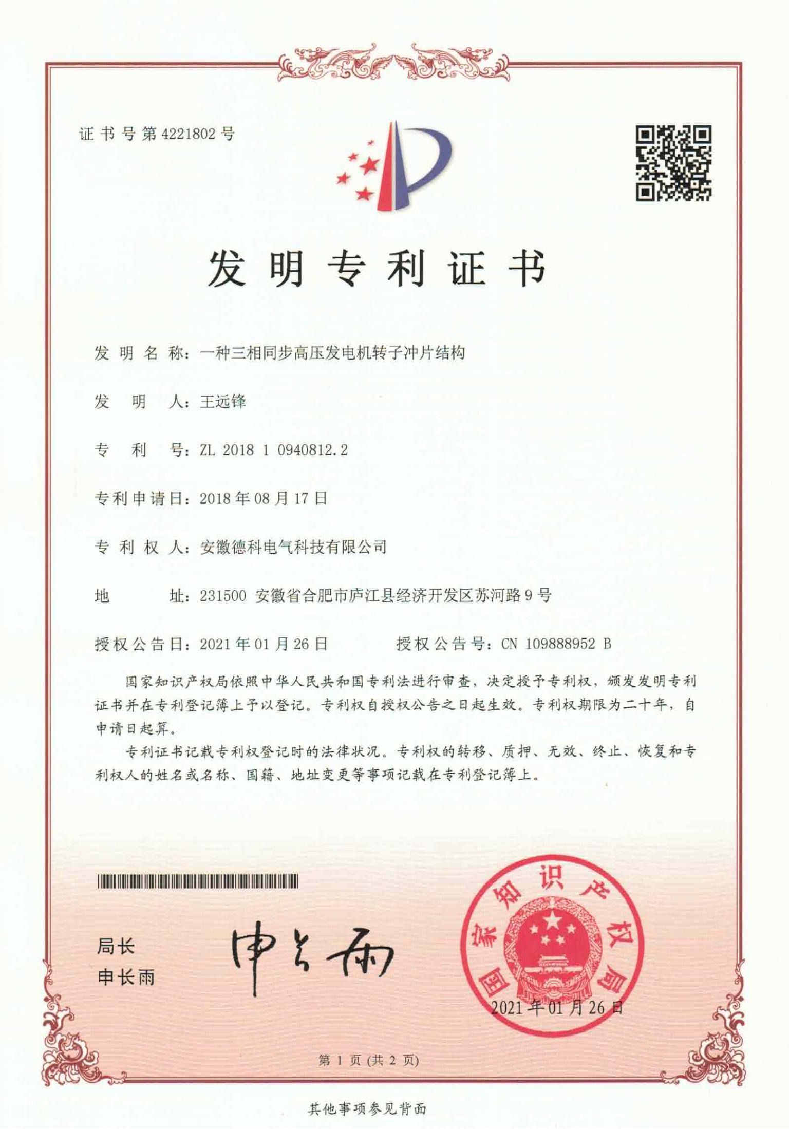 發(fā)明專利證書